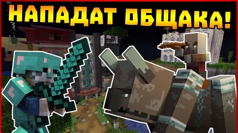 НАПАДНАХА ОБЩАКА! .